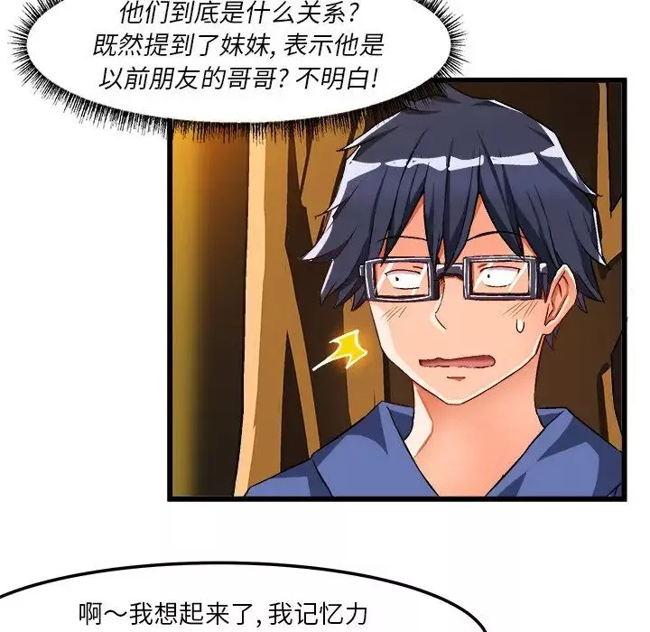 繪寫你我的純真第41话