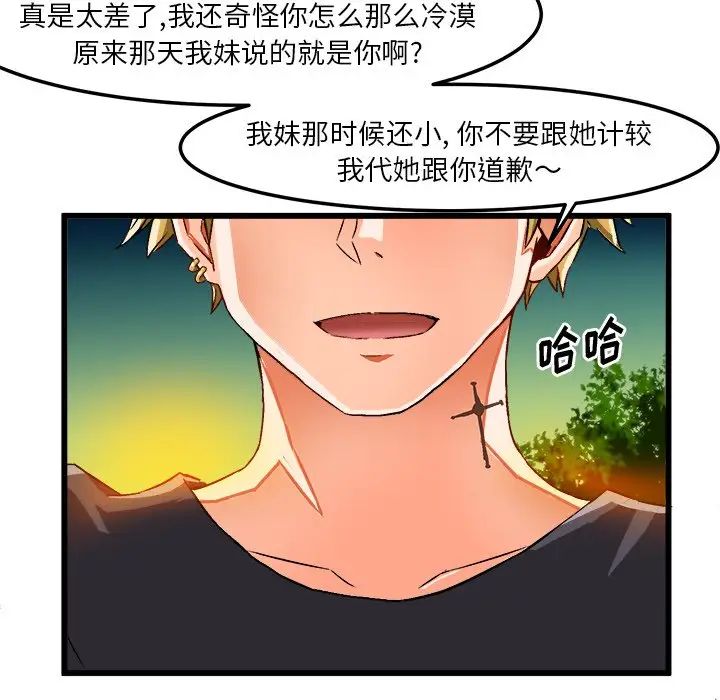 繪寫你我的純真第41话