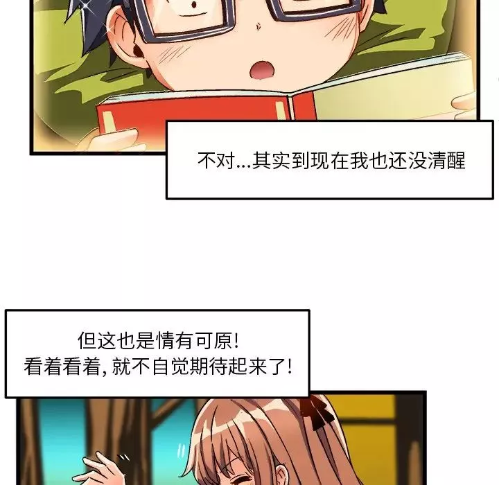 绘写你我的纯真-第41话 - 图片 81