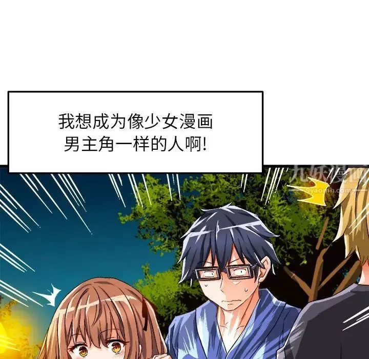 繪寫你我的純真第41话