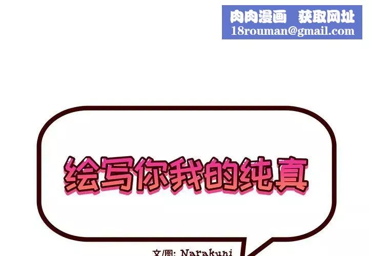 绘写你我的纯真-第42话 - 图片 1