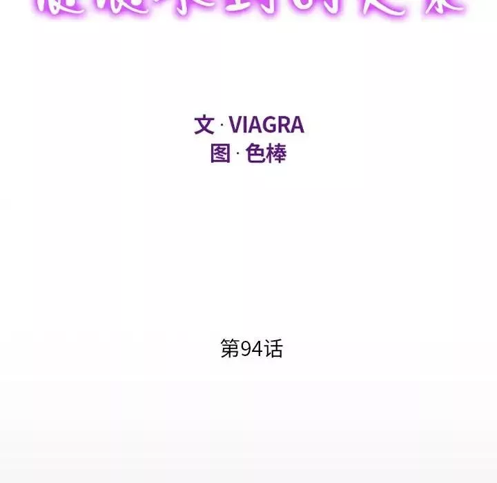 阿姨第94話