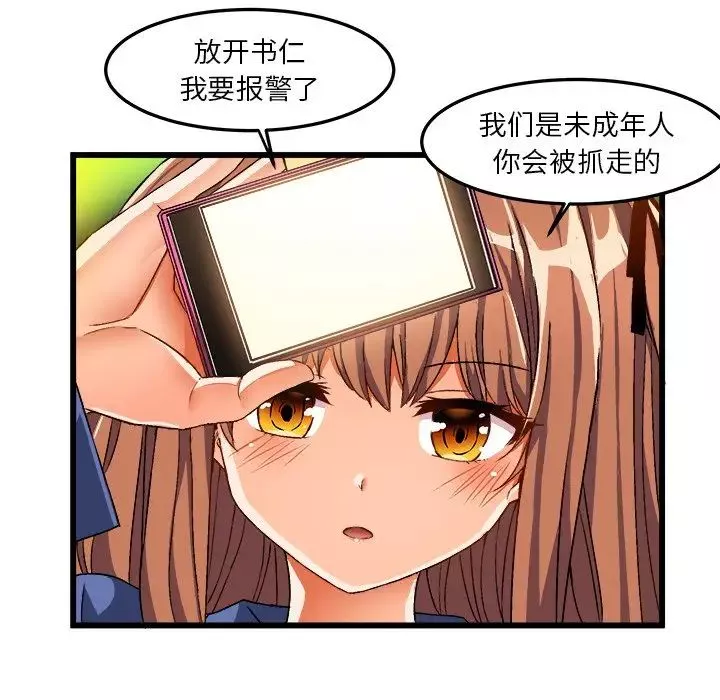 绘写你我的纯真-第42话 - 图片 14