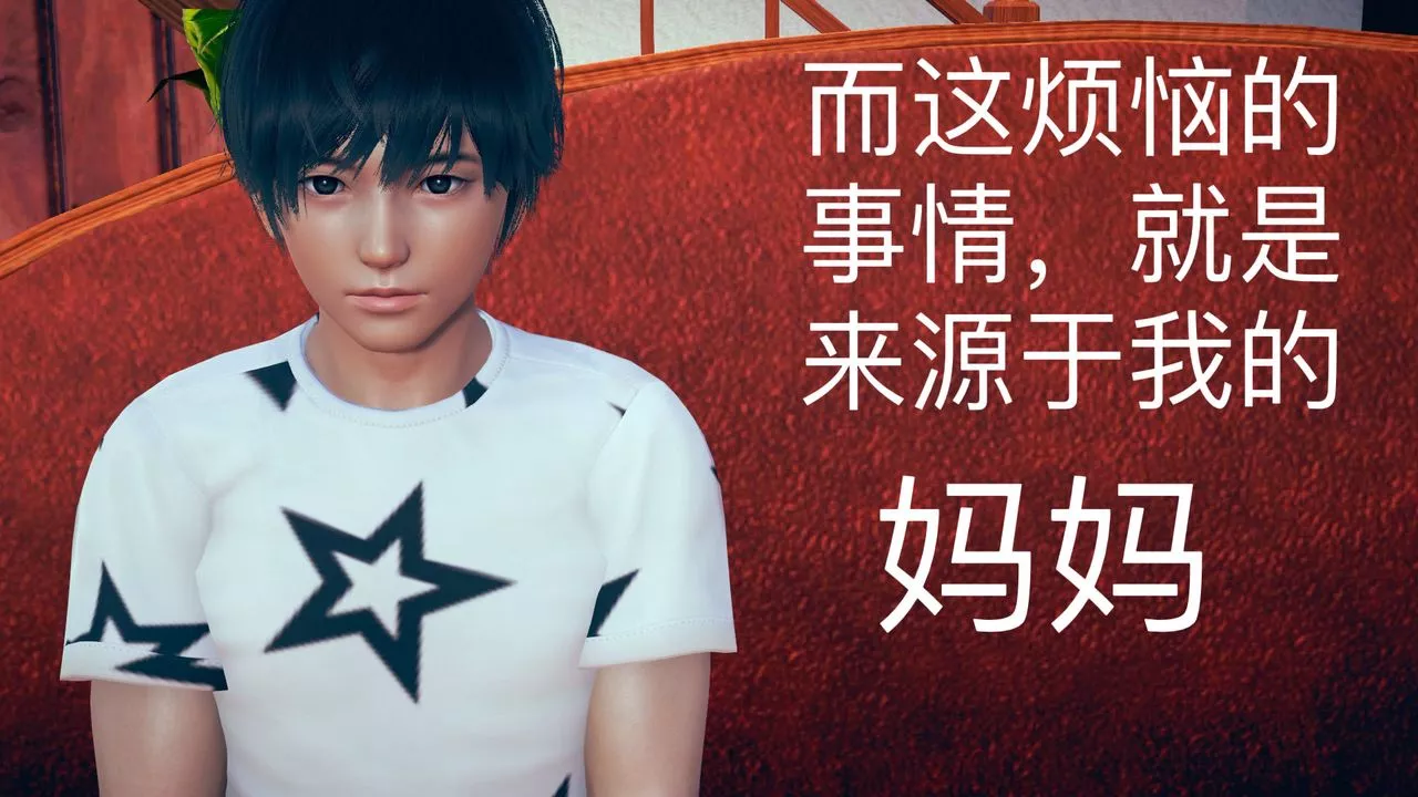 [3D]不愛穿衣服的媽媽第01話