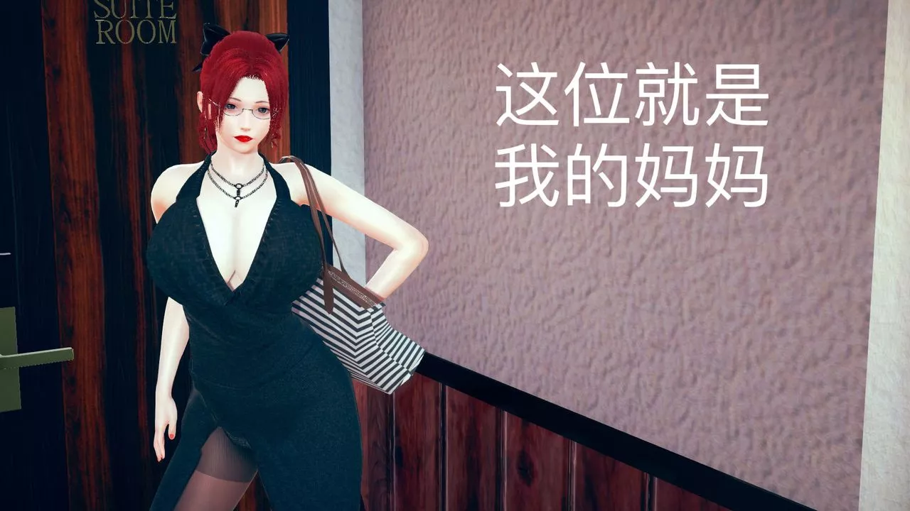 [3D]不爱穿衣服的妈妈-第01话 - 图片 8