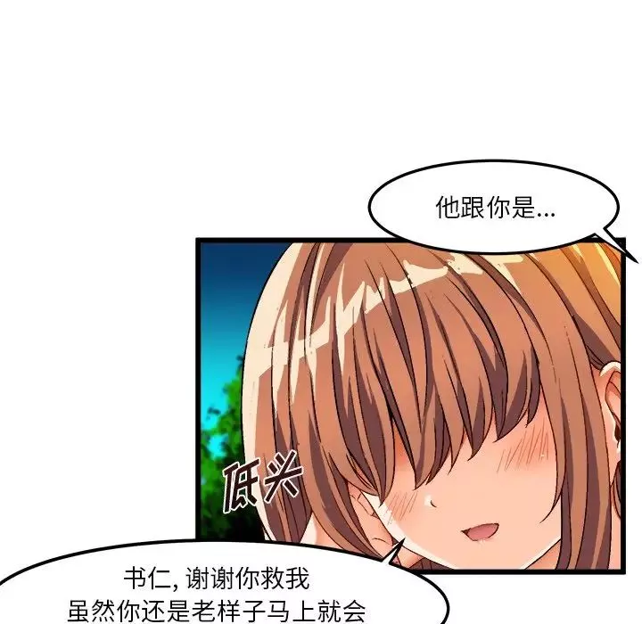 绘写你我的纯真-第42话 - 图片 21