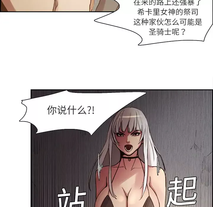 Erostica~征服美女记-第8话 - 图片 12