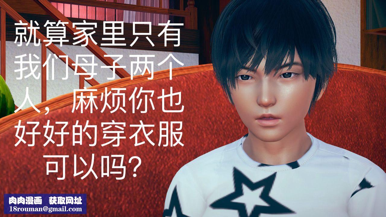 [3D]不爱穿衣服的妈妈第01话