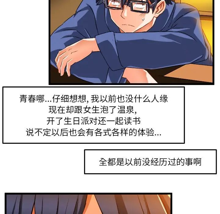 绘写你我的纯真第42话