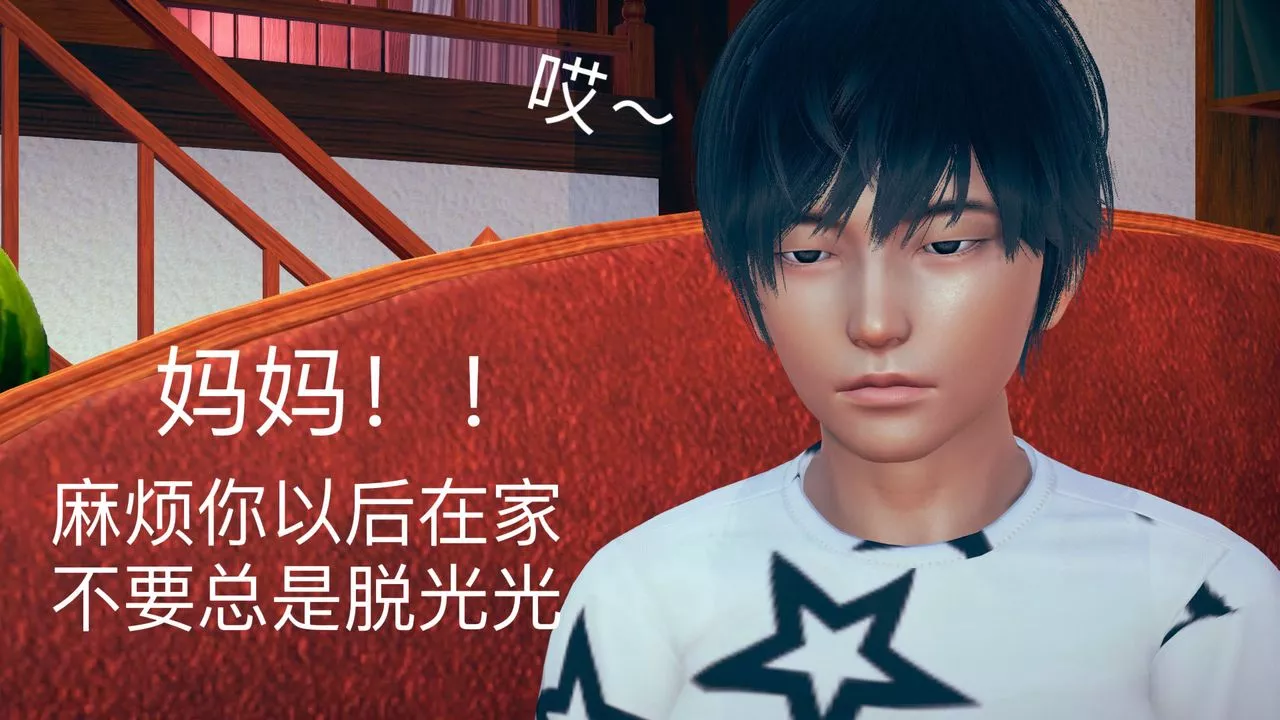 [3D]不愛穿衣服的媽媽第01話