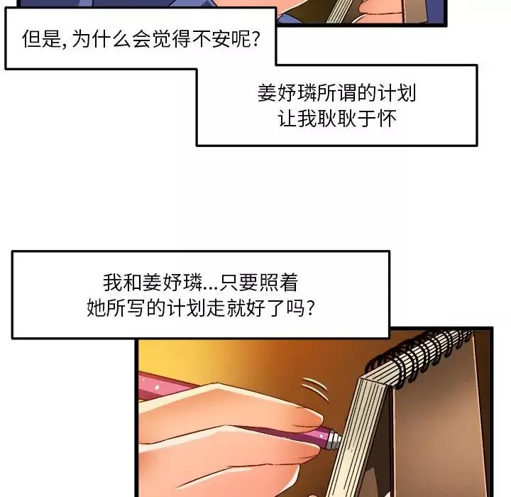 繪寫你我的純真第42话