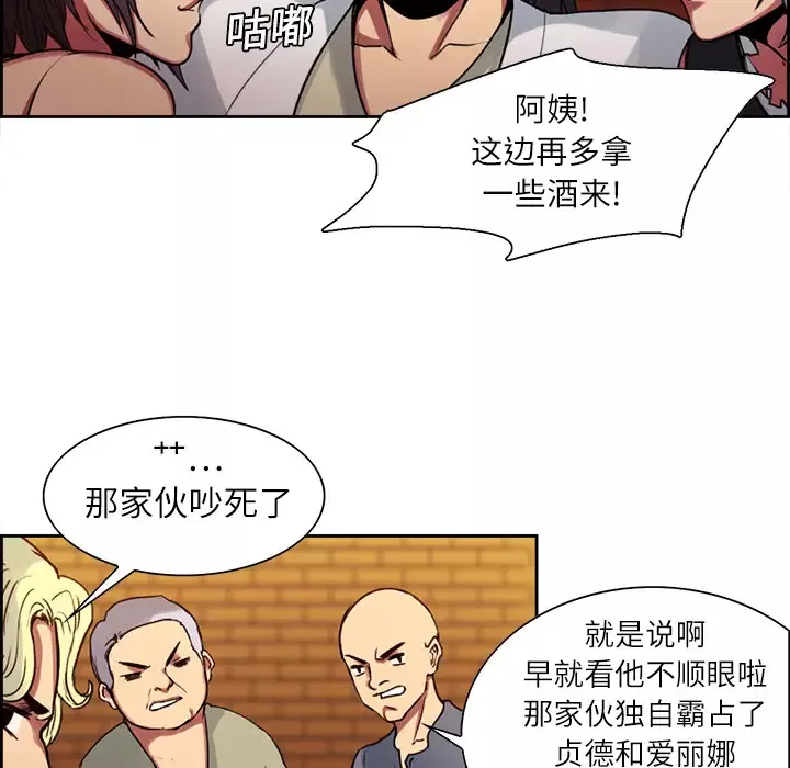Erostica~征服美女记-第8话 - 图片 27