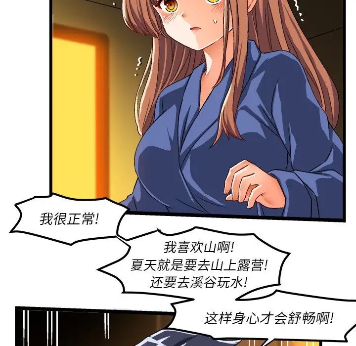 繪寫你我的純真第42话