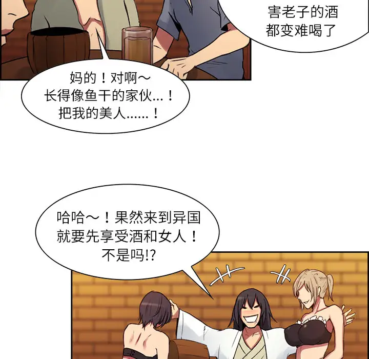 Erostica~征服美女记第8话