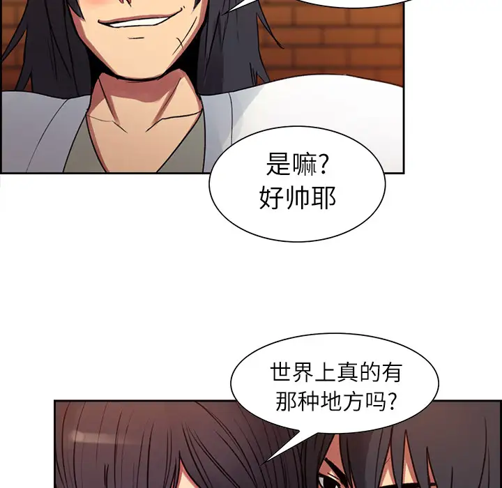 Erostica~征服美女记第8话