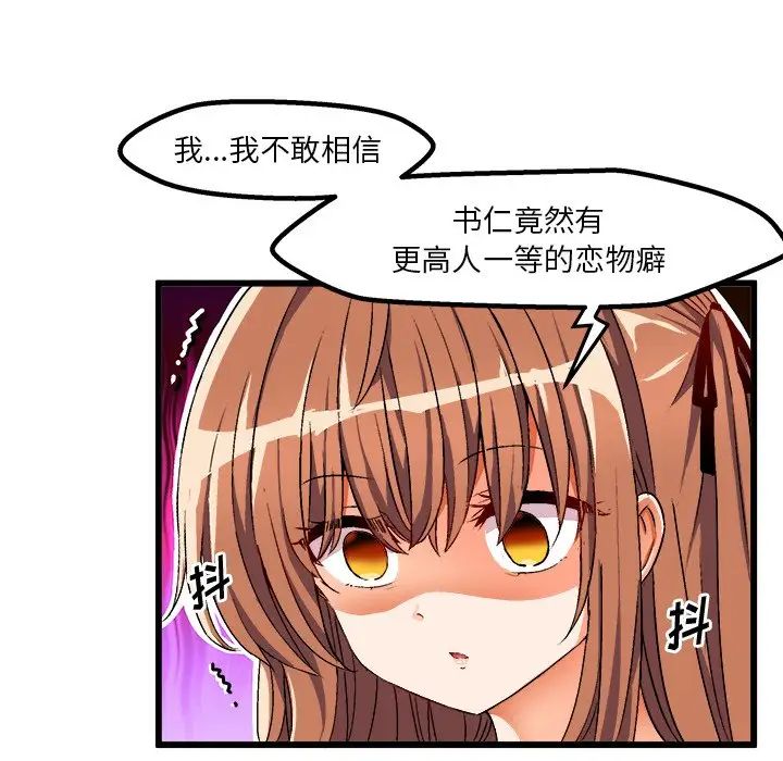 繪寫你我的純真第42话