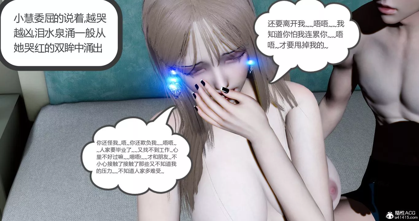 [3D]女友故事第33話