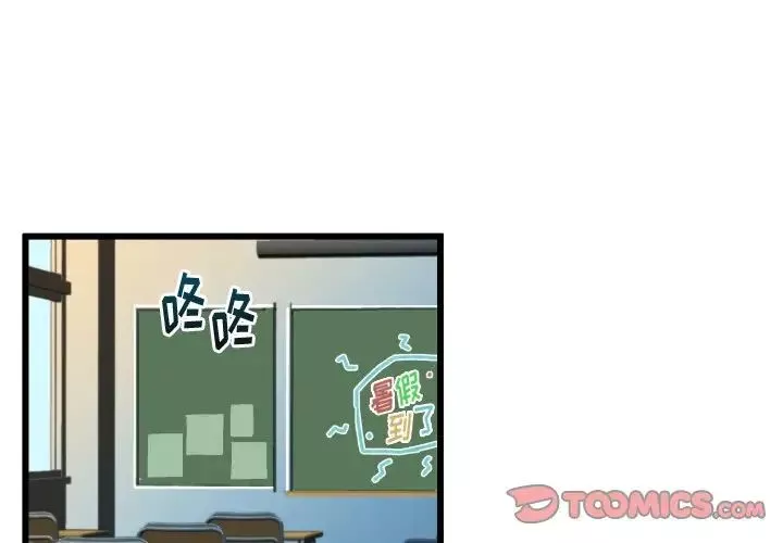 繪寫你我的純真第43话