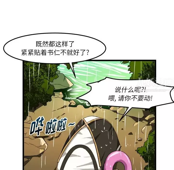 繪寫你我的純真第43话