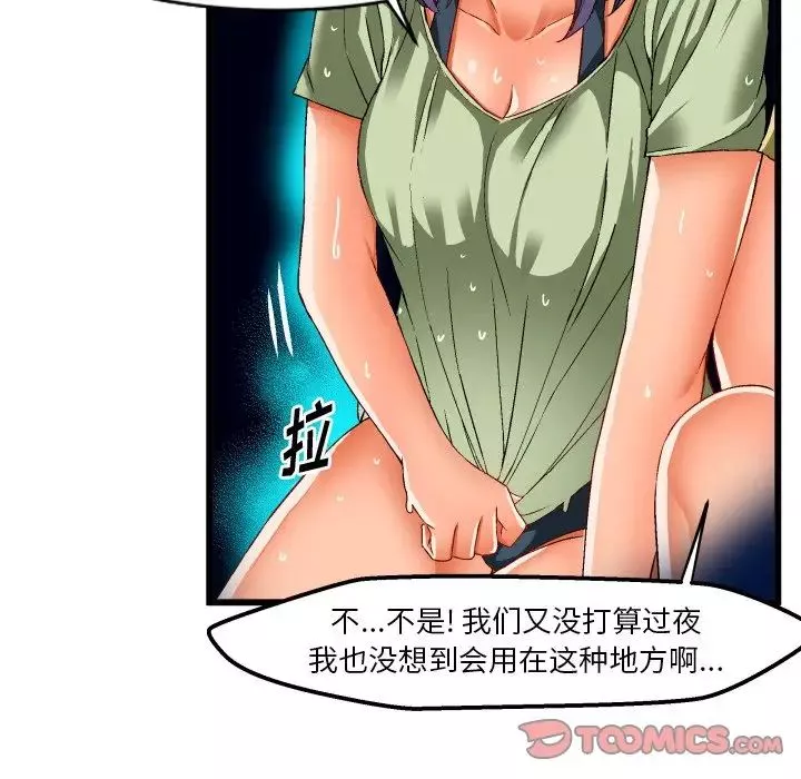 绘写你我的纯真-第43话 - 图片 16