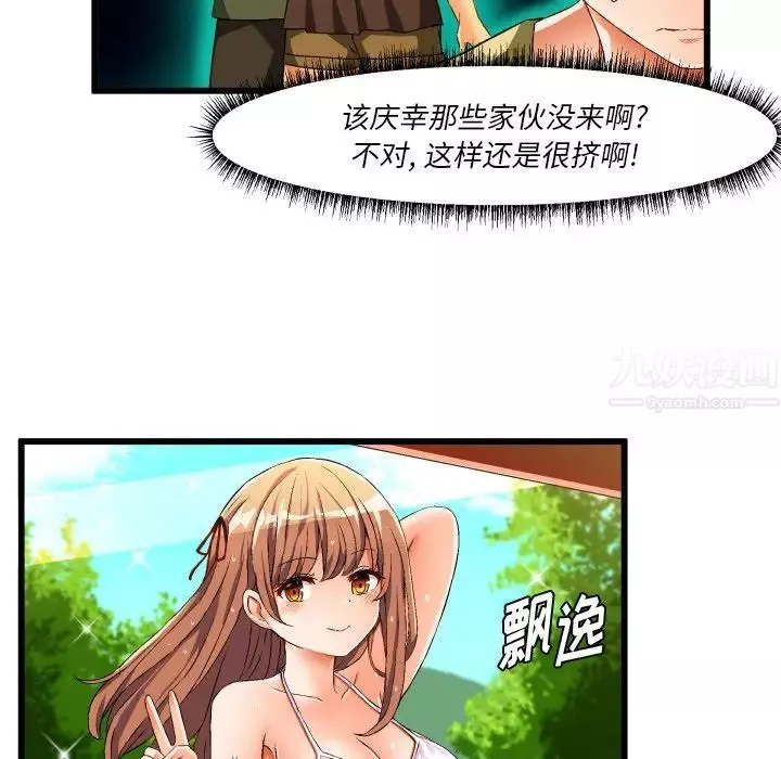 绘写你我的纯真-第43话 - 图片 18