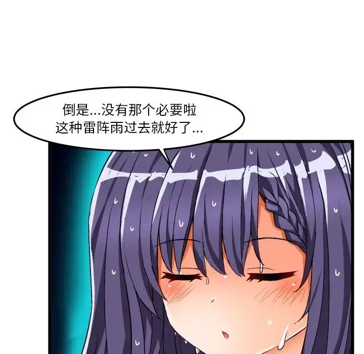 繪寫你我的純真第43话