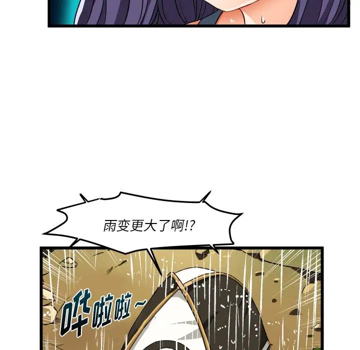 繪寫你我的純真第43话