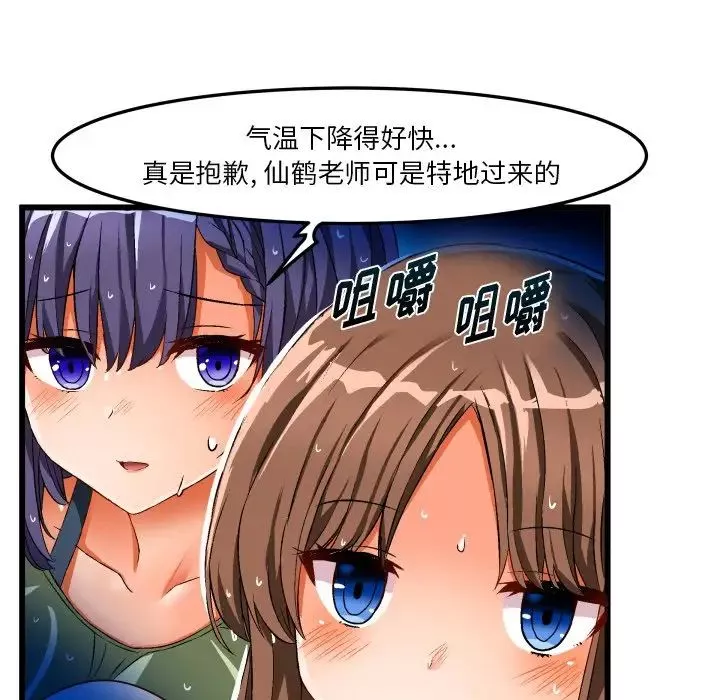 绘写你我的纯真-第43话 - 图片 27