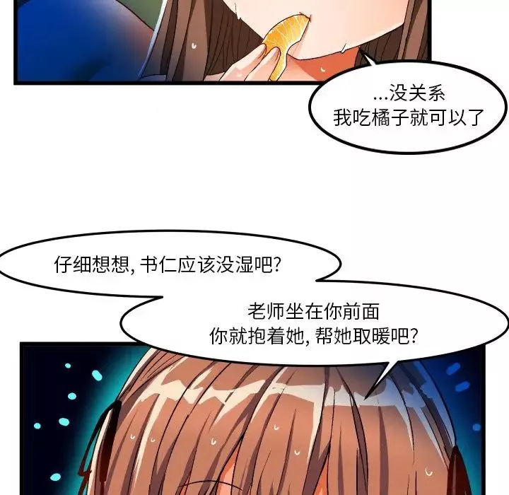 绘写你我的纯真-第43话 - 图片 28