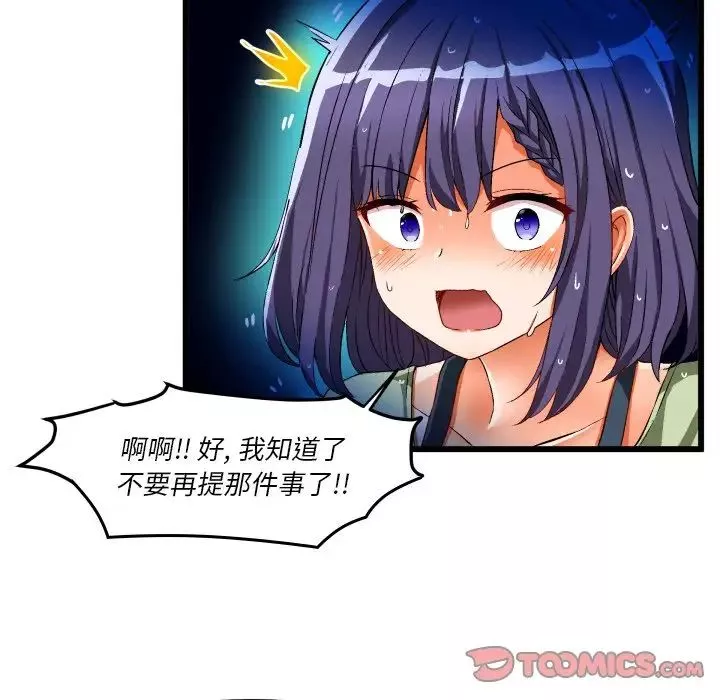繪寫你我的純真第43话