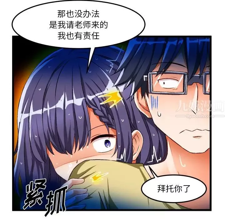 绘写你我的纯真-第43话 - 图片 31