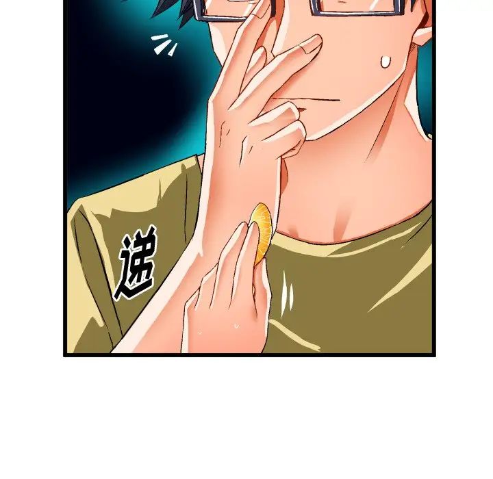 繪寫你我的純真第43话