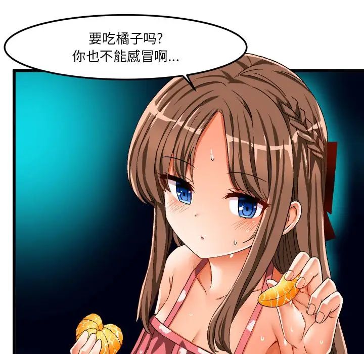 繪寫你我的純真第43话