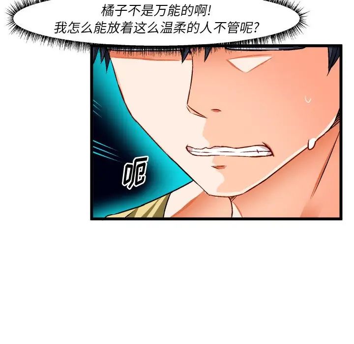 繪寫你我的純真第43话