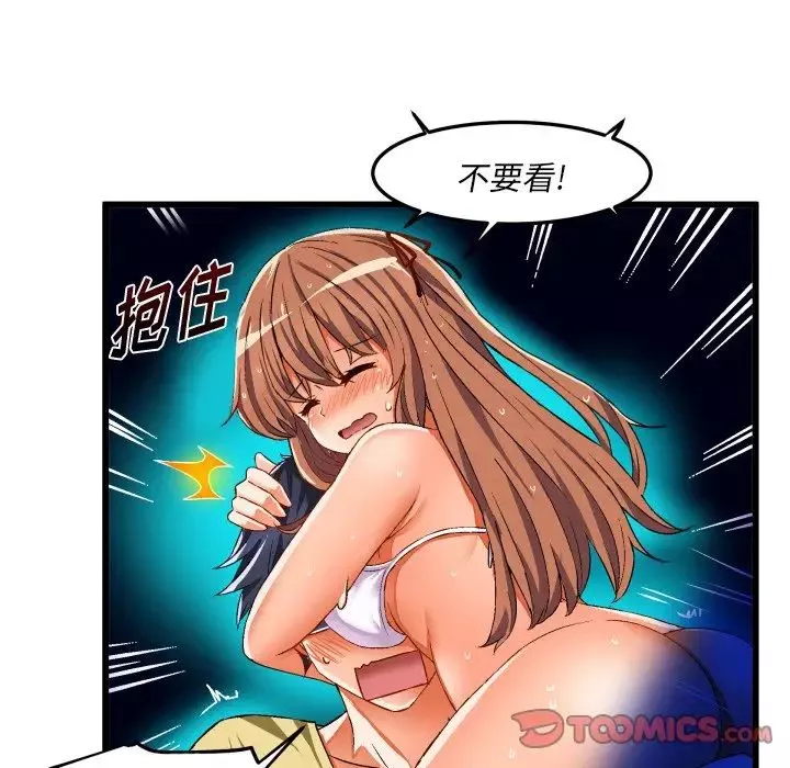 绘写你我的纯真-第43话 - 图片 58