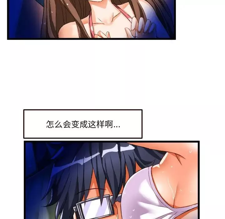 绘写你我的纯真-第43话 - 图片 66