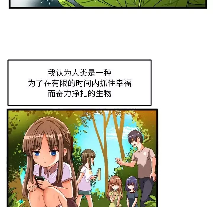 繪寫你我的純真第43话