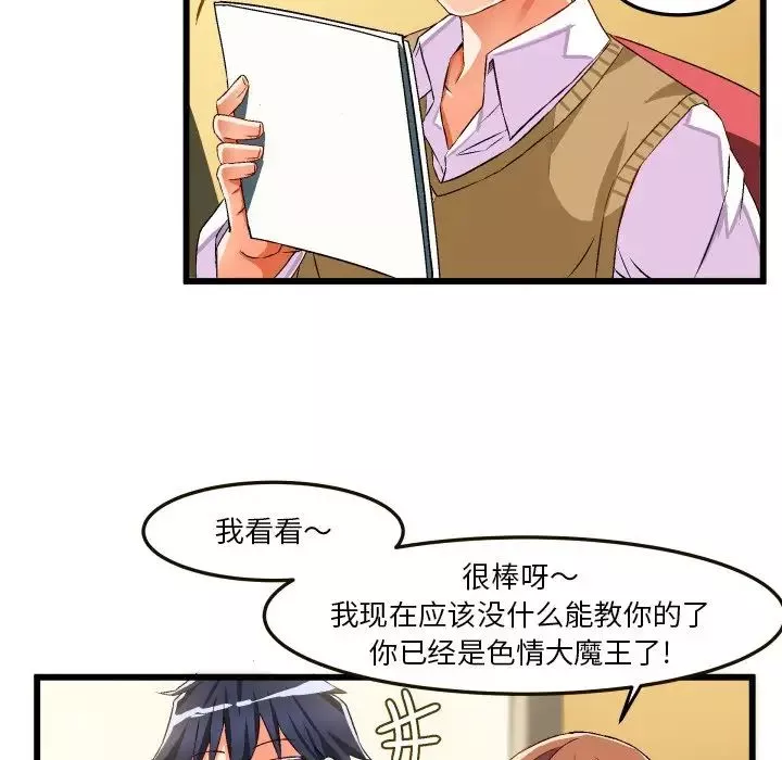 繪寫你我的純真第43话