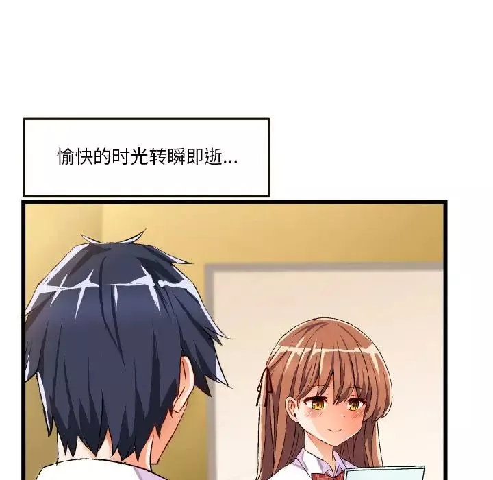 繪寫你我的純真第43话
