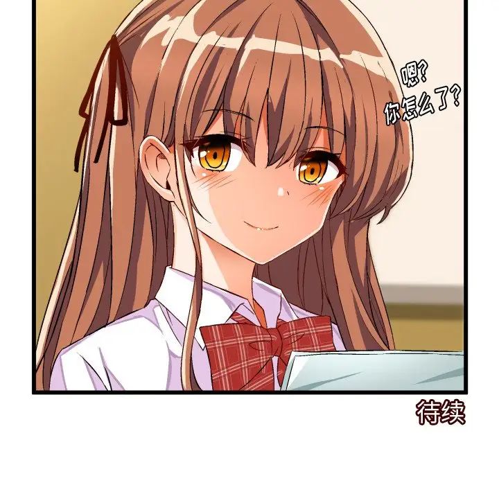 绘写你我的纯真第43话