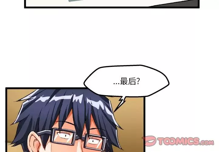 繪寫你我的純真第44话