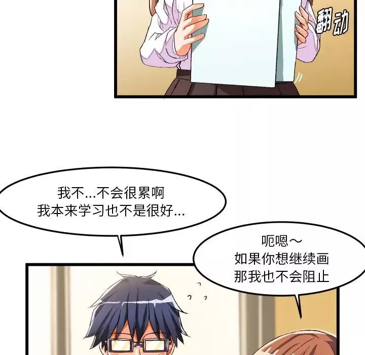 繪寫你我的純真第44话