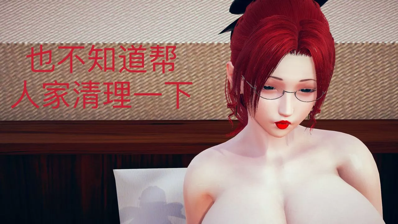 [3D]不愛穿衣服的媽媽第03話