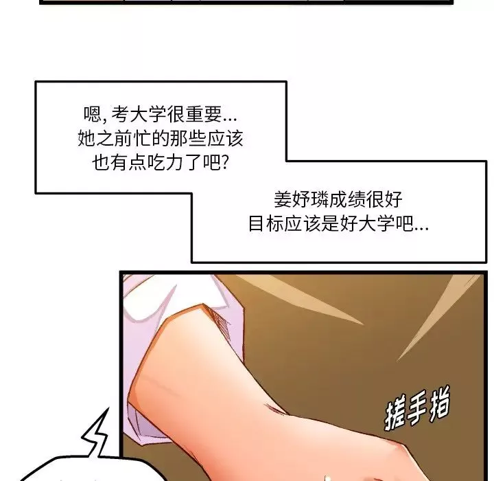 绘写你我的纯真-第44话 - 图片 8