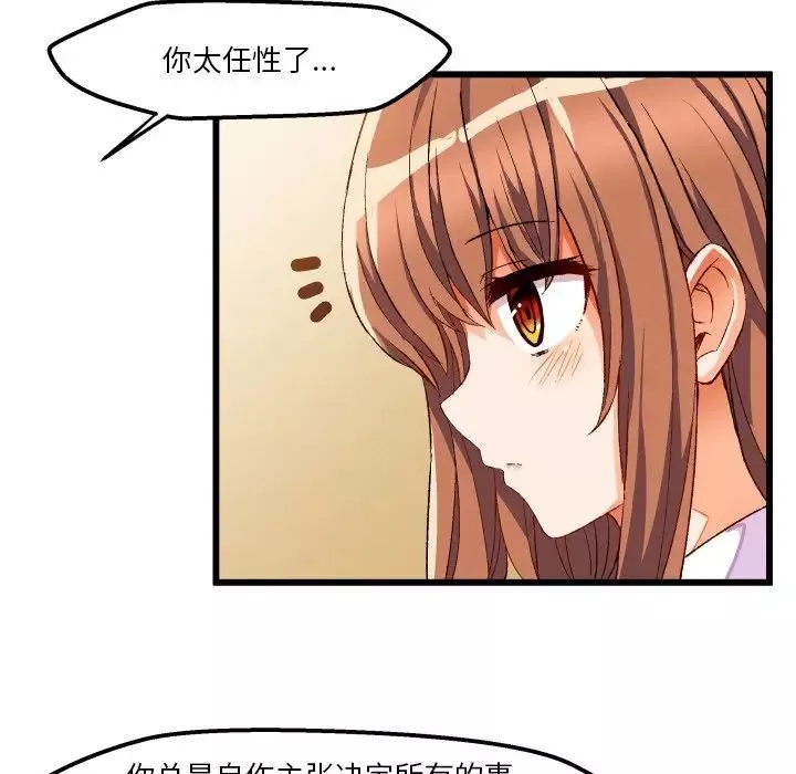 绘写你我的纯真-第44话 - 图片 11