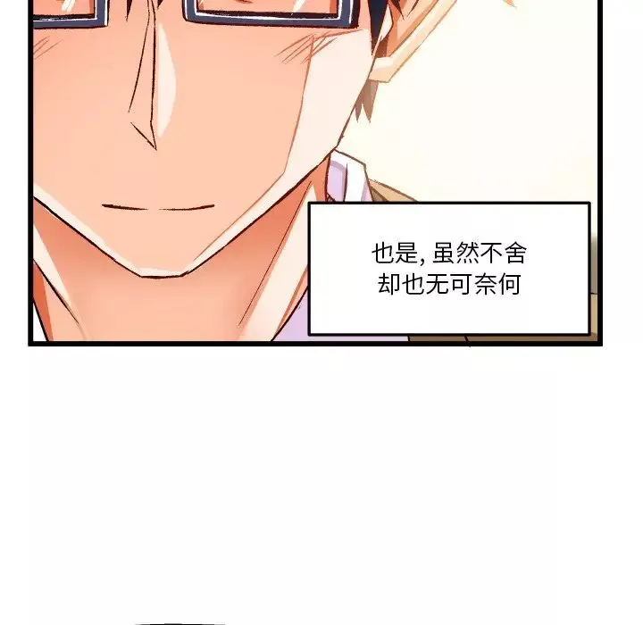 繪寫你我的純真第44话