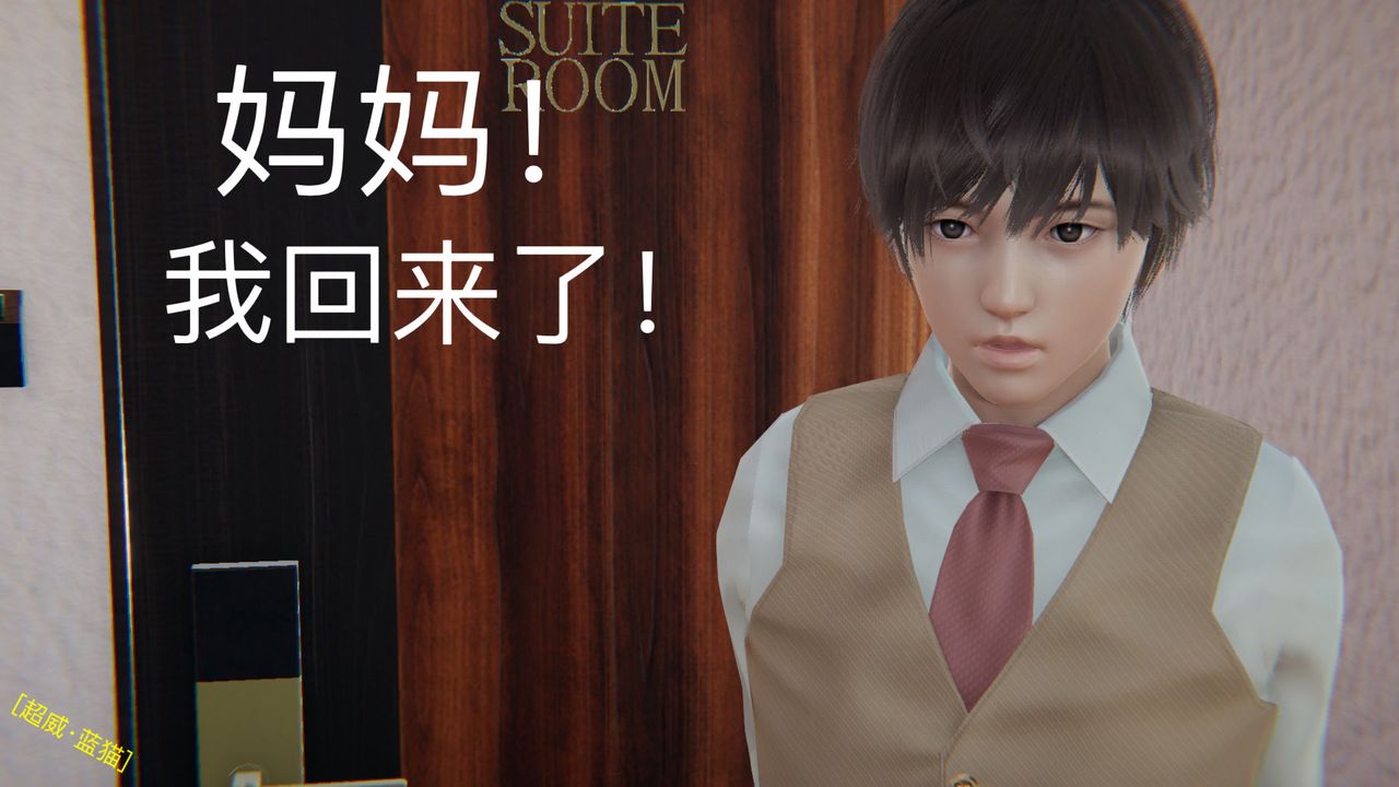 [3D]不爱穿衣服的妈妈第03话