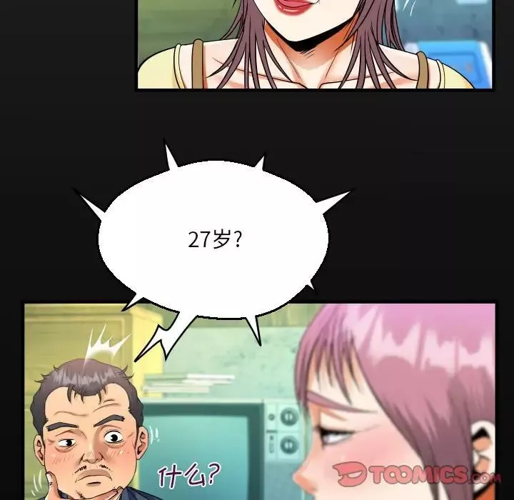阿姨第97話