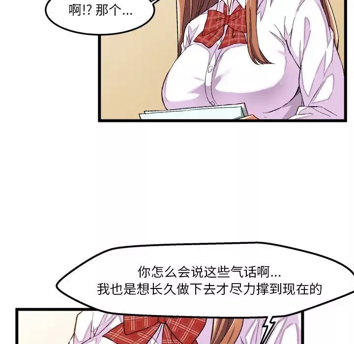 繪寫你我的純真第44话