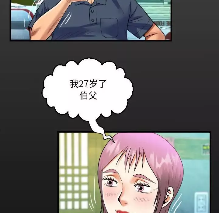 阿姨第97話